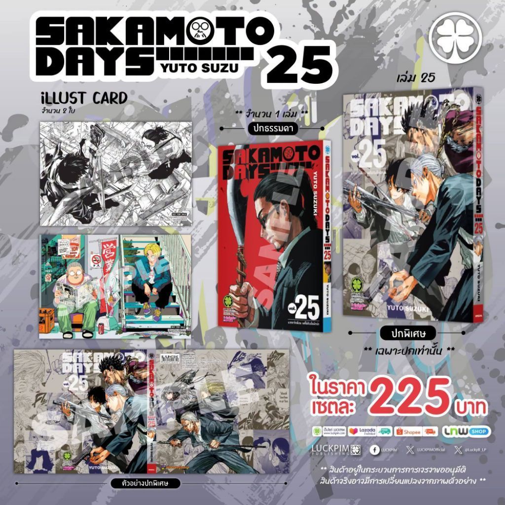 🎊Pre Order เล่ม 25🎊Sakamoto Days นักฆ่าในตำนาน เล่ม 1 - 25