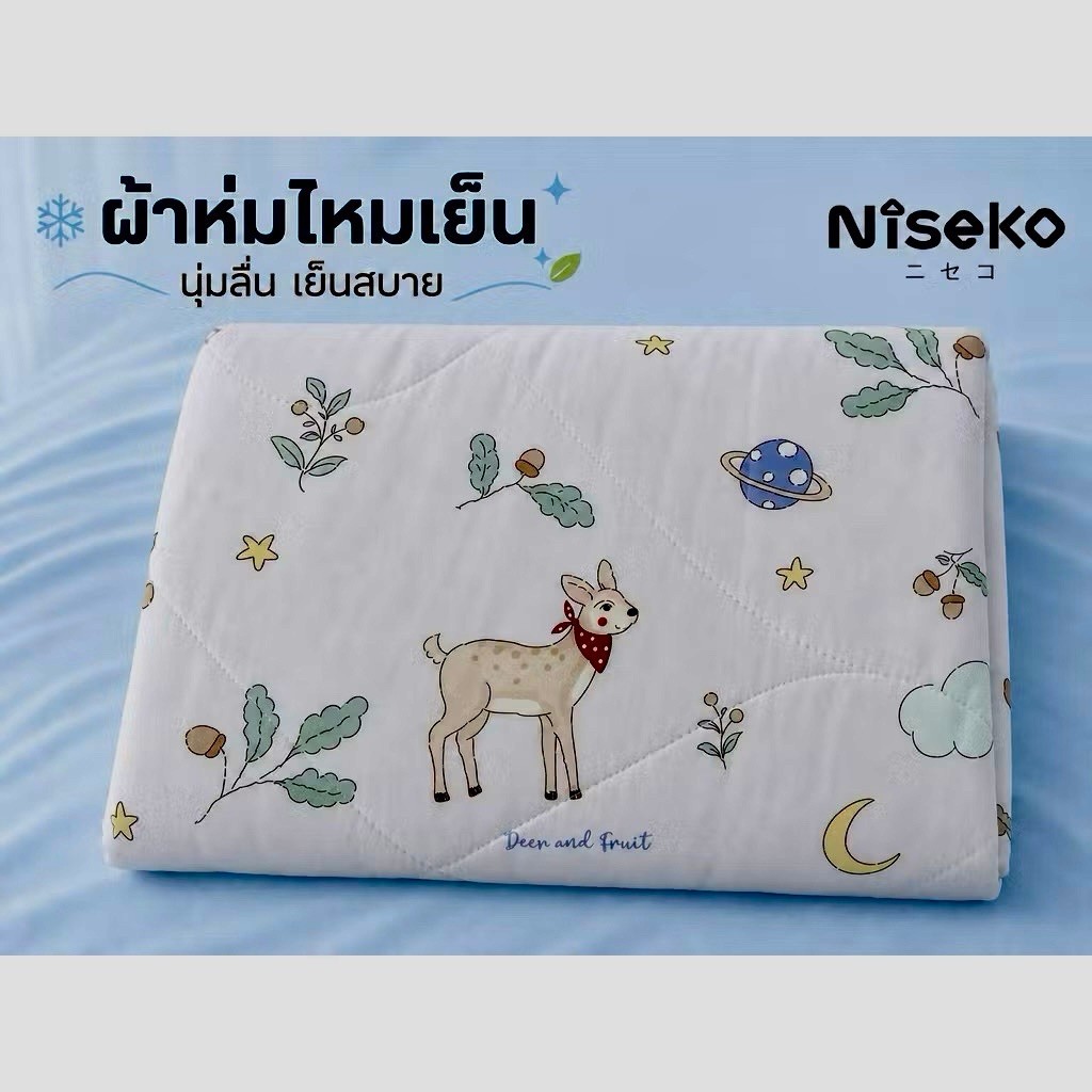 Nisekoผ้าห่มไหมเย็นของเเท้ อ่อนนุ่ม ลื่น เย็น ห่มสบาย 3ฟุต ขนาด120x150ซม.