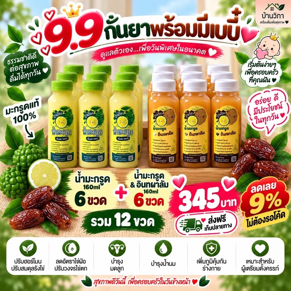 💦โปรสงกรานต์💦 น้ำมะกรูด 160ml 6 ขวด + น้ำมะกรูด&อินทผาลัม 160ml 6 ขวด