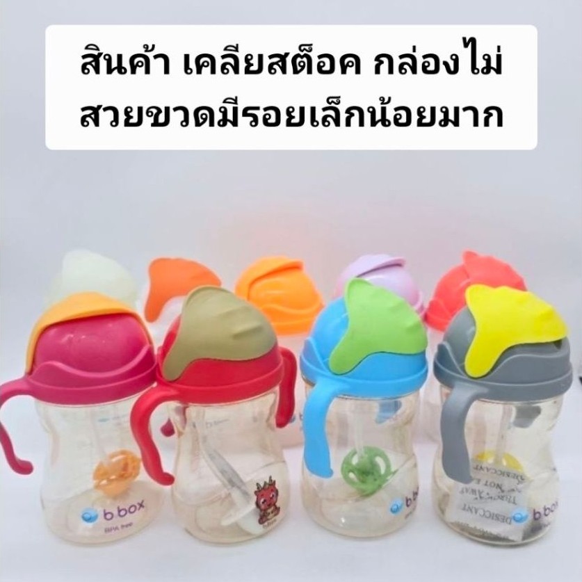 (clearance) แก้วหัดดื่ม Bbox Disney 8 ออนซ์ ดื่มได้ 360 องศา ปลอดภัยสำหรับเด็ก