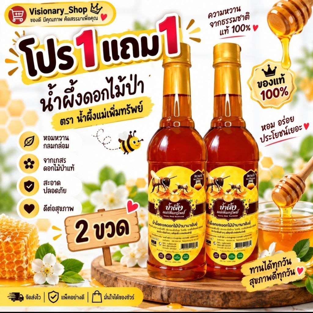 [1แถม1]HONEY น้ำผึ้งแม่เพิ่มทรัพย์ น้ำผึ้งดอกไม้ป่านานาพันธุ์จากธรรมชาติ ขนาด 1 กิโลกรัม