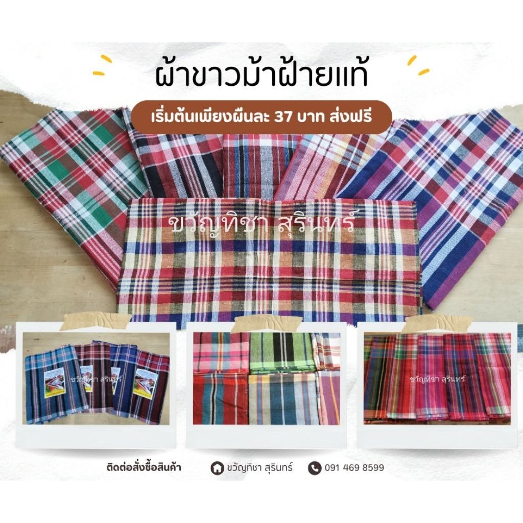 ผ้าขาวม้าฝ้าย ผืนใหญ่ 20 ผืน เย็บริมพร้อมใช้งาน​ ราคาส่ง​