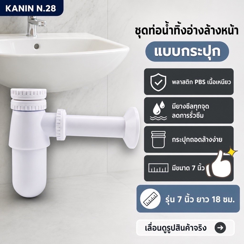 ขายดีทุกรุ่น ชุดท่อน้ำทิ้ง ท่อชาร์ป ท่อน้ำทิ้งพลาสติกPBSอย่างดี ขนาด 7”นิ้ว(เหนียวทนทาน ใช้งานได้ดี)