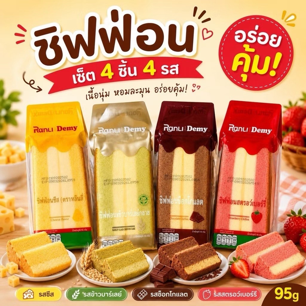ชิฟฟอนเค้กไต้หวัน เค้กไต้หวันสามเหลี่ยม Ranli 4 รสชาติ เนื้อเนียน หอม นุ่มละมุน