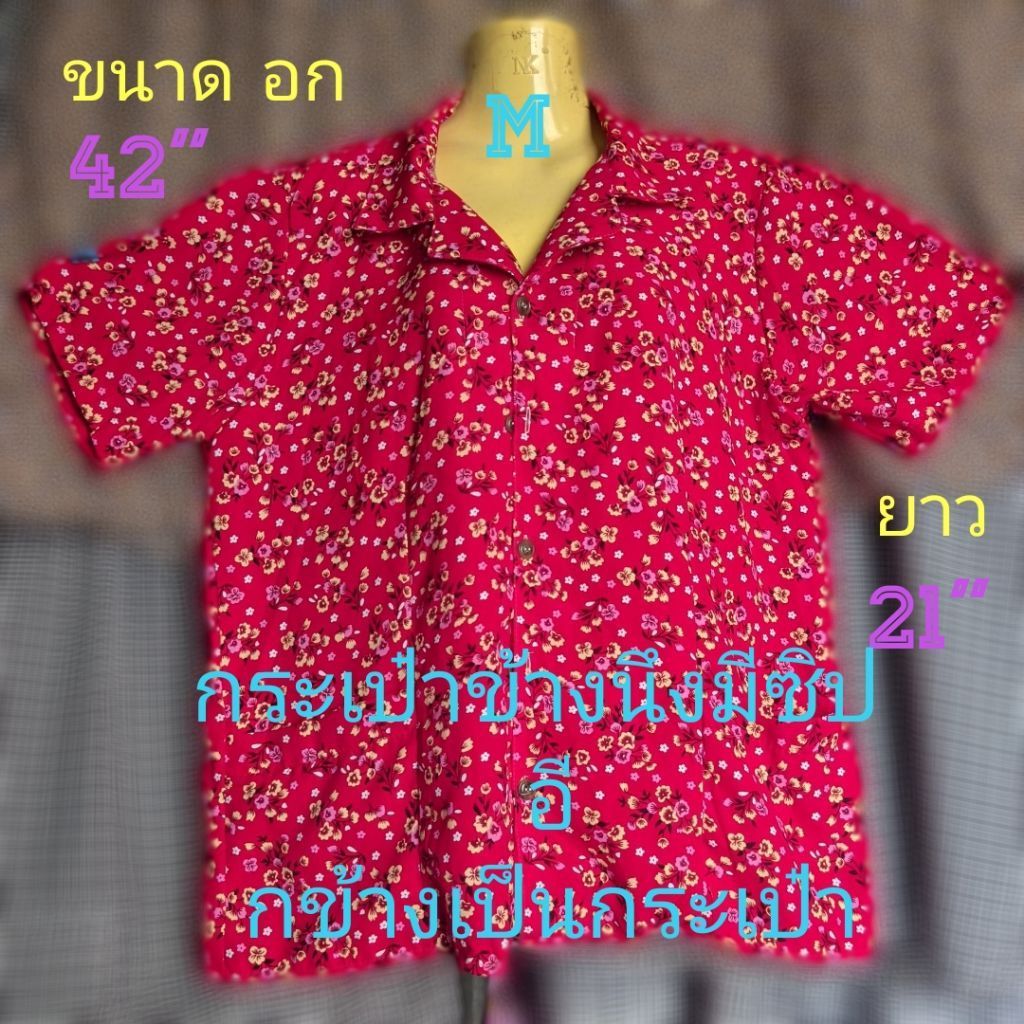 #E2(Size M)เสื้อคนแก่  คอปก แขนสั้น  กระเป๋าข้างนึงมีซิป อี กข้างเป็นกระเป๋าใส่สบายซะง่ายสีไม่ตกครับ.ขนาด อก= 42"ยาว=21"