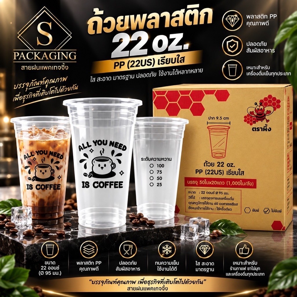 ถ้วยพลาสติก22oz.PP (22US) All You Needขนาด 9.5 ซม. สำหรับเครื่องดื่ม ทนทาน ปลอดภัย ใช้งานง่าย ผลิตจากวัสดุ PP คุณภาพดี