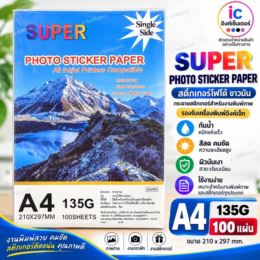 กระดาษสติ๊กเกอร์A4 135g ยี่ห้อ SUPER ซุปเปอร์ ผิวมันเงา กระดาษA4 สติกเกอร์A4 อิงค์เจ็ท Sticker glossy photo paper A4