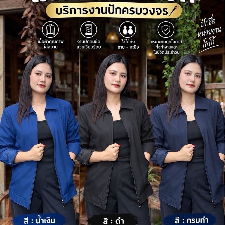 JACKET คอปก-ทรงสวยแบบปักหน้า(สีดำ-สีกรมทา-สีน้ำเงิน)(แจ้งข้อความปักในแชท)