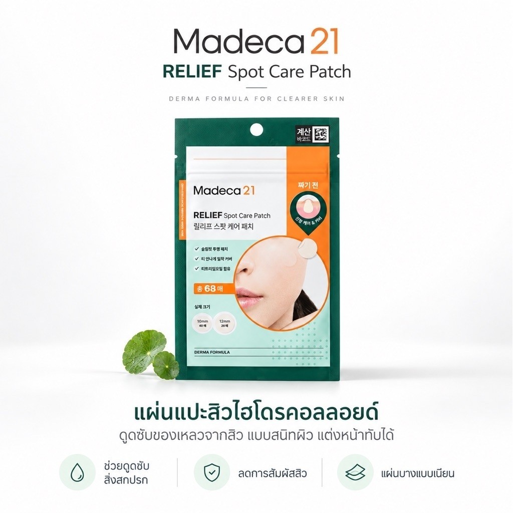 DAISO × Madeca21 مجموعة TECA Solution المهدئة — صورة 5