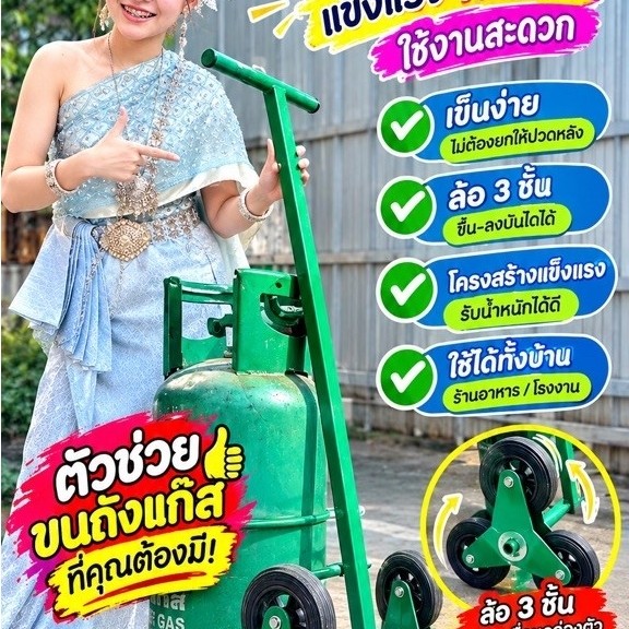 Made in Thailand รถยกถังแก๊ส 15 กิโลกรัม พร้อมล้อยางตัน ขนาด 6 นิ้ว เคลื่อนย้ายง่าย  รุ่นเข็นทางเรียบ/ทางต่างระดับ
