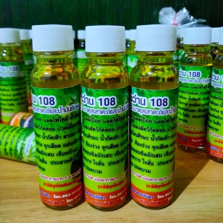 ขวดละ100บาท(พร้อมส่ง)น้ำมันว่าน108ของแท้100%ผสมน้ำมันฮับบาตุซเซาดะอฺน้ำมันซัยตูน