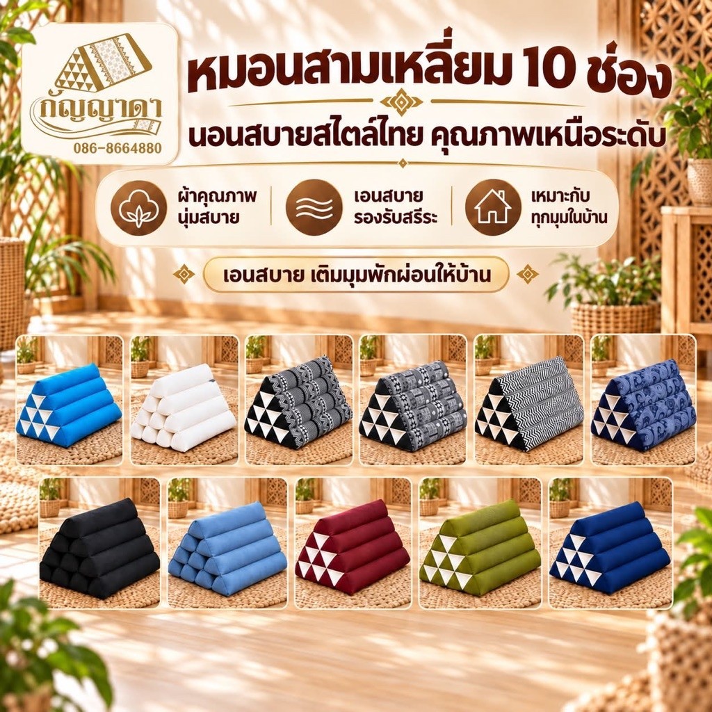 หมอนสามเหลี่ยม​ เดี่ยว10ช่อง ลายคลาสสิค