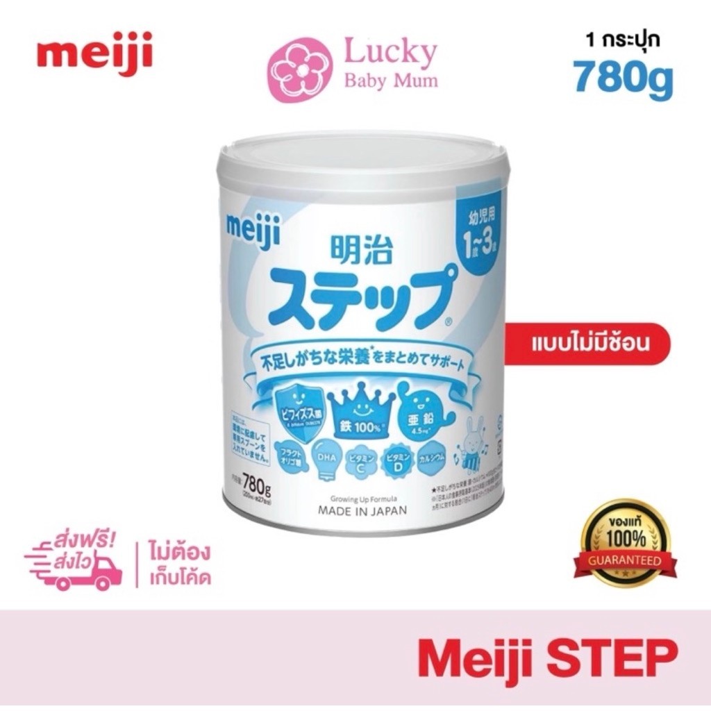 [🚀ส่งด่วนใน 2 ชั่วโมง] นมผงสูตรต่อเนื่อง Meiji Step 780g. ส