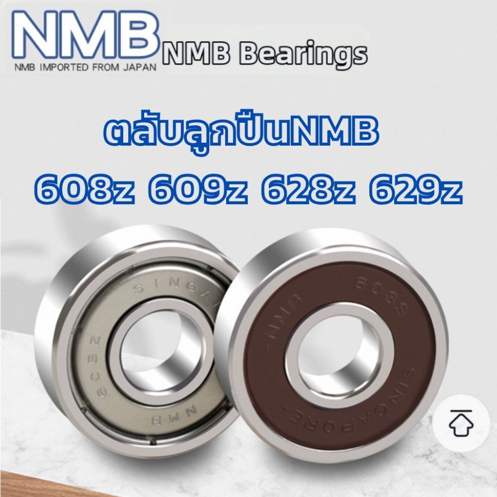 NMB ลูกปืน 608ZZ, 609ZZตลับลูกปืนพัดลม 16 นิ้ว 18 นิ้ว เครื่องใช้ไฟฟ้า สเก๊ตบอร์ด คุณภาพสูง ทนทาน