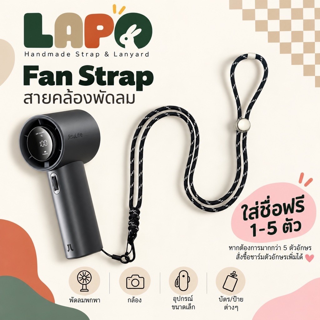 สายคล้องพัดลมพกพา🇹🇭 สายเปล่า⭐️ ใส่ชื่อฟรี1-5 ตัว  พร้องห่วงคล้อง แข็งแรงปลอดภัย
