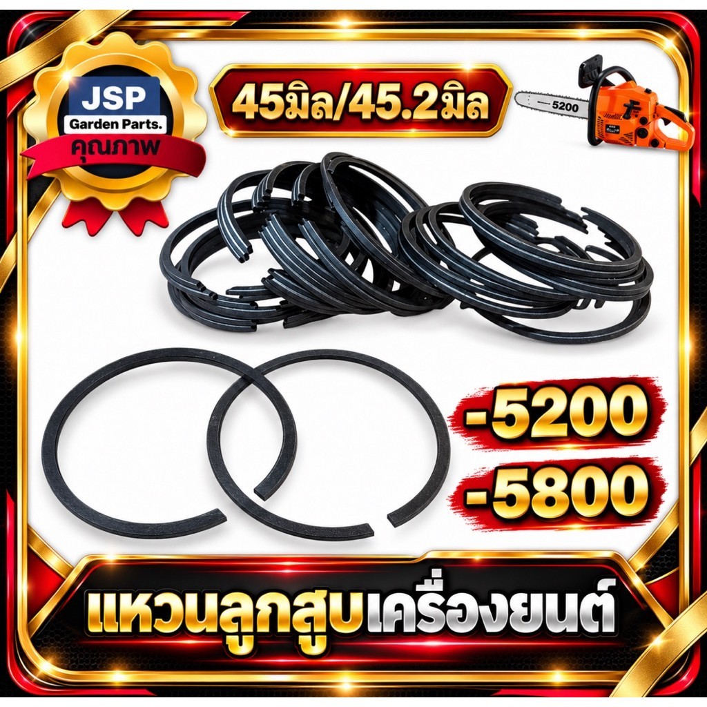 แหวนลูกสูบ เครื่องเลื่อยยนต์ 5200 5800