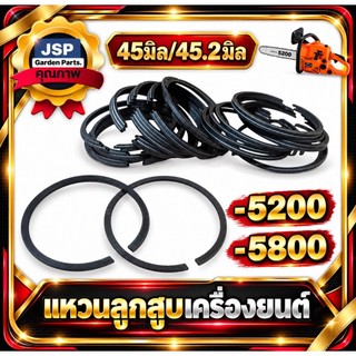 แหวนลูกสูบ เครื่องเลื่อยยนต์ 5200 5800