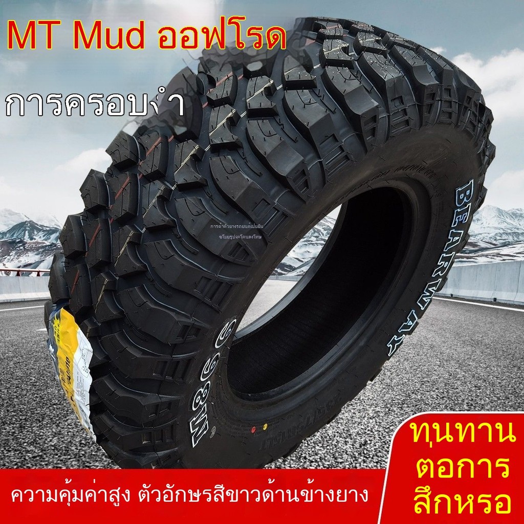 🔥จัดส่งฟรี🔥AT MT ยางรถกระบะสำหรับลุยโคลนและทางวิบาก LT215/235/245/265/65 70 75 85R15 16 17 ครบทุกไซส