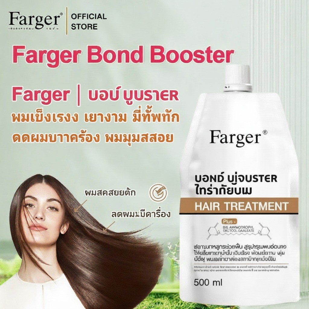 Farger Bond Booster 500ml ฟาร์เกอร์ ทรีทเม้นท์ ไม่ทำให้ผมหนักหรือแบนราบ ทรีทเม้นท์เคราติน บำรุงแบบไม