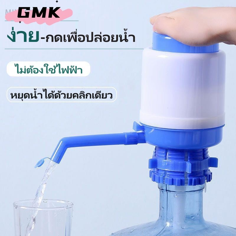 อุปกรณ์ปั้มน้ำดื่มจากแกลลอน ที่กดน้ำ ที่ปั๊มน้ำ อุปกรณ์ปั๊มน้ำดื่มอัตโนมัติ ปั้มน้ำแบบมือกด อุปกรณ์ปั้มน้ำดื่มG2871