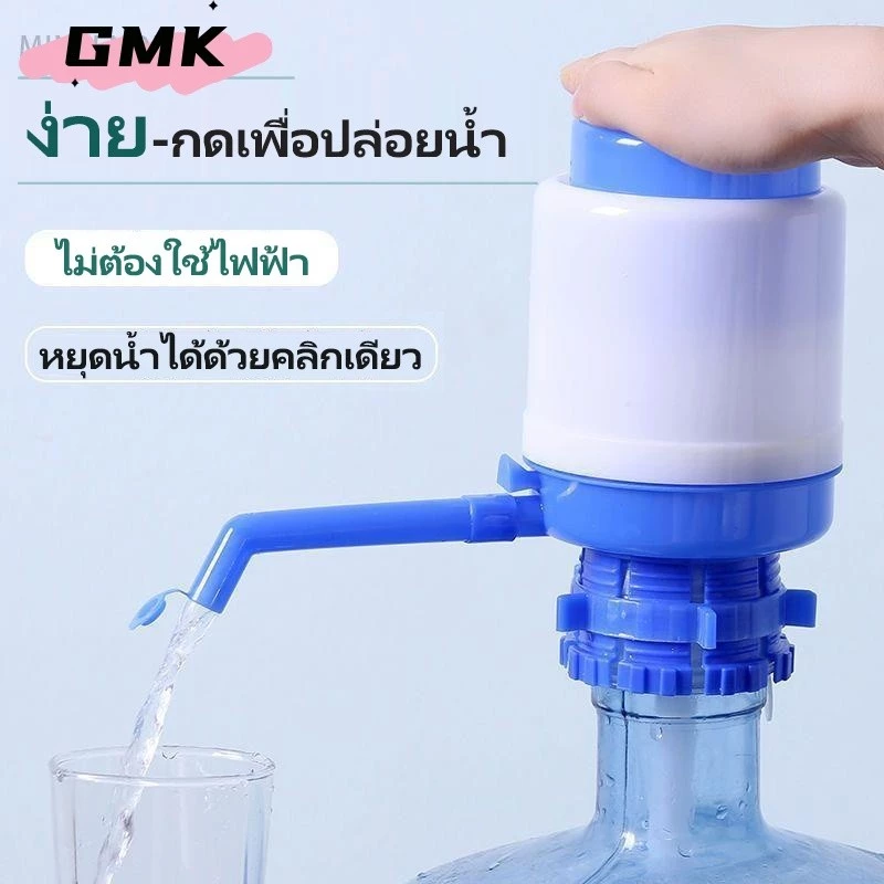 อุปกรณ์ปั้มน้ำดื่มจากแกลลอน ที่กดน้ำ ที่ปั๊มน้ำ อุปกรณ์ปั๊มน้ำดื่มอัตโนมัติ ปั้มน้ำแบบมือกด อุปกรณ์ปั้มน้ำดื่มG2871