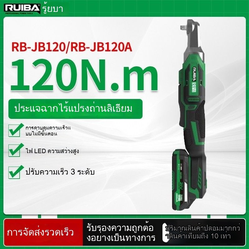 ประแจมุมไร้แปรงถ่านแบตเตอรี่ลิเธียมใหม่ Ruiba RB-JB120A/120 ประแจมุมขวา 120 นิวตันเมตร