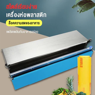 กล่องตัดฟิล์มยืด เครื่อซีลล์ สำหรับซุปเปอร์มาร์เก็ต ซีลล์ผลไม้ ผัก และอาหารสด เครื่องซีลล์ขนาดเล็ก Wrapping Machine