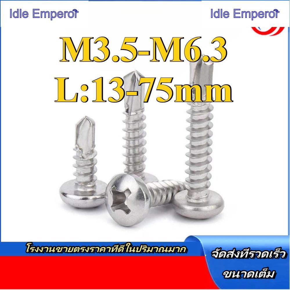 เบอร์ สกรูหัวแพน ปลายสว่าน แฉก P+ สแตนเลส 410 / Pan Head Phillip Self Drilling Screw M3.5/M3.9/M4.2/