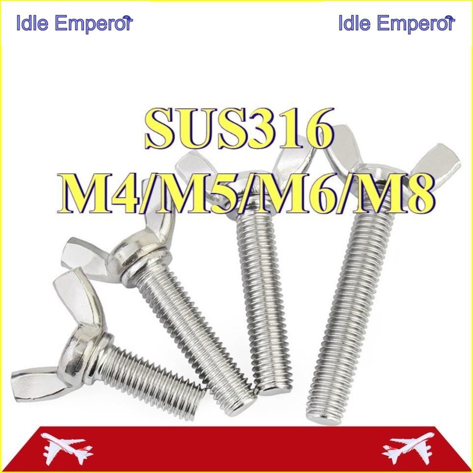 สกรูผีเสื้อสแตนเลส 316 DIN316 น๊อตแอร์ฟอยล์, สกรูมือผีเสื้อ M4/M5/M6/M8FGH-CB