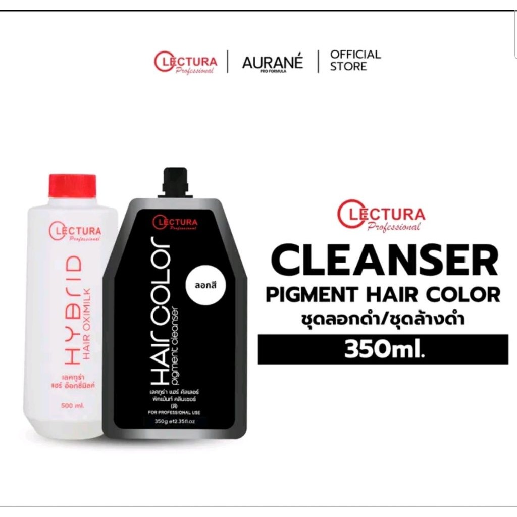 ชุดลอกดำ/ล้างดำ Lectura