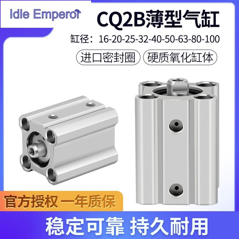 ไซโก้◮กระบอกบาง CQ2B/CDQ2B16/20/25/32/40/50/63/80/100-5 * 10X20X25X30D