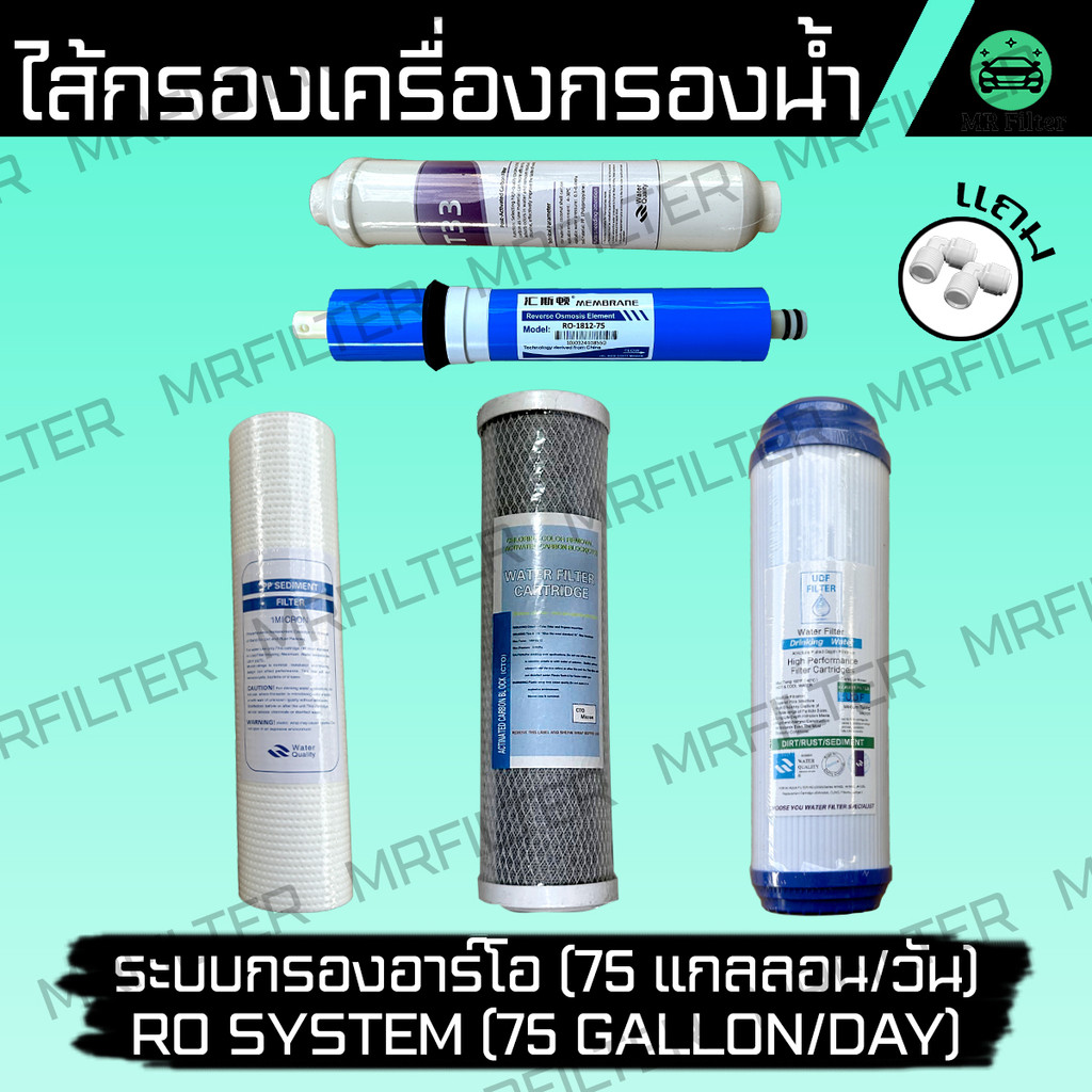ไส้กรองน้ำ ใช้ได้กับ ไส้กรอง ระบบ RO ขนาด 10 นิ้ว 10 Inches Reverse Osmosis System Water Filters กรองน้ำ อาโอ
