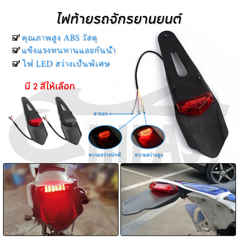 HIFAST ไฟท้ายรถจักรยานยนต์ ไฟเบรก LED บังโคลนหลัง ป้ายทะเบียน สําหรับรถจักรยานยนต์วิบาก