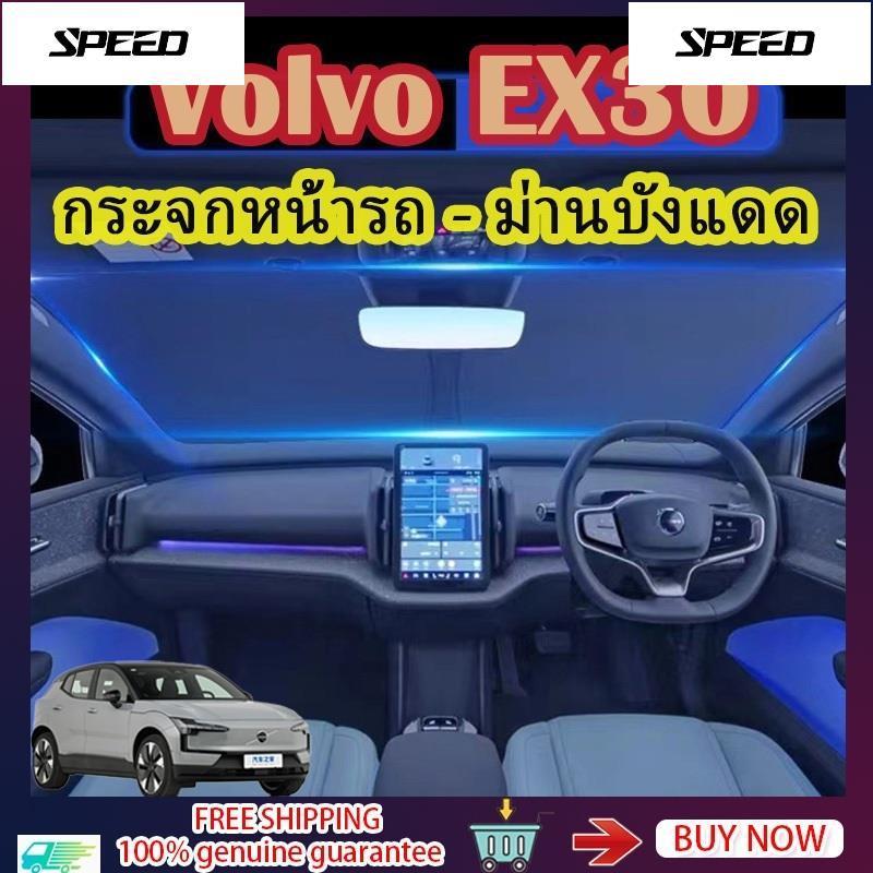 ม่านบังแดด Volvo EX30, ม่านบังแดดฉนวนกันความร้อน, ม่านบังแดดกระจกหน้ารถ, อุปกรณ์ตกแต่งภายในรถยนต์