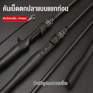 Fisher's เบ็ดตกปลา 1.65ม. 1.80ม. แกนหล่อปั่นคาร์บอนไฟเบอร์ 2 มาตรา คันเบ็ดตกปลาน้ำจืด ด้ามจับสบาย ด้ามจับสำหรับการแ