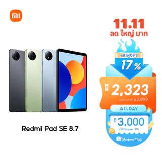 [NEW] Xiaomi Redmi Pad SE 8.7 "  4+64/6+128 แท็บเล็ตโปรเซสเซอร์ รองรับ Dolby Atmos ลดการปล่อยแสงสีฟ้า ปกป้องสายตา