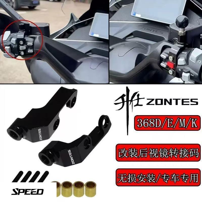 【SPEED】ใช้ได้กับ ZONTES 368G/D/M/E/K ฐานอะแดปเตอร์กระจกมองหลังที่ปรับแต่ง ฐานอลูมิเนียมอัลลอยด์ ที่จ