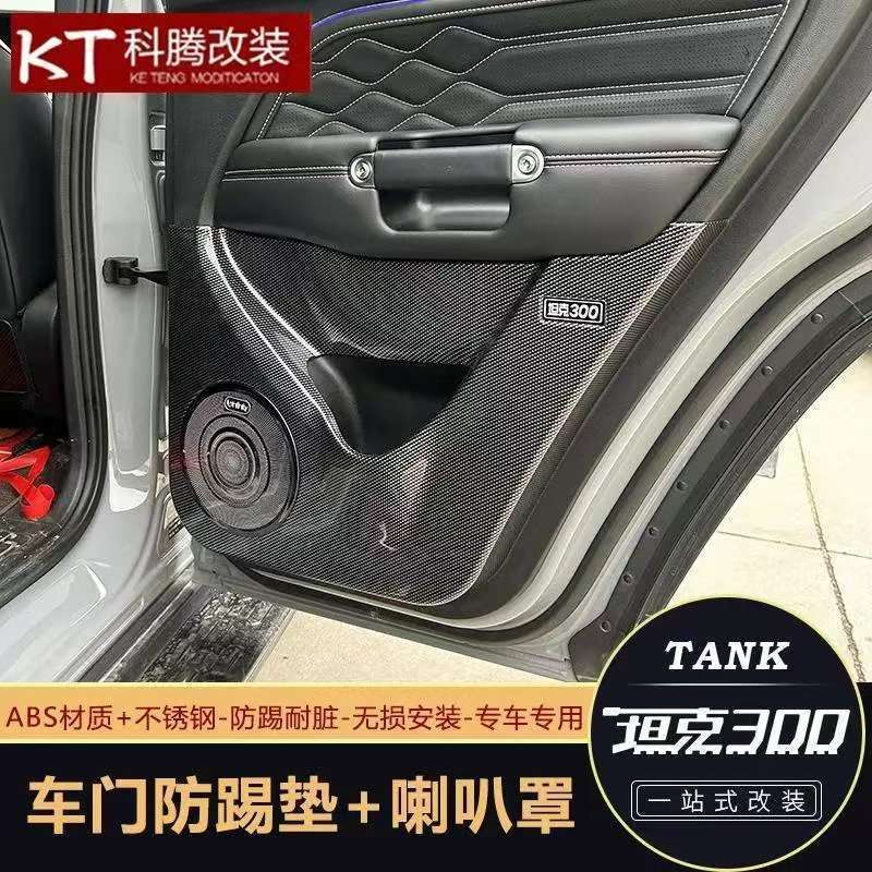 GWM TANK 300 Car Door Anti-Kick Panel TANK 500 Body Kit tank300 Car Decoration Accessories IDDS