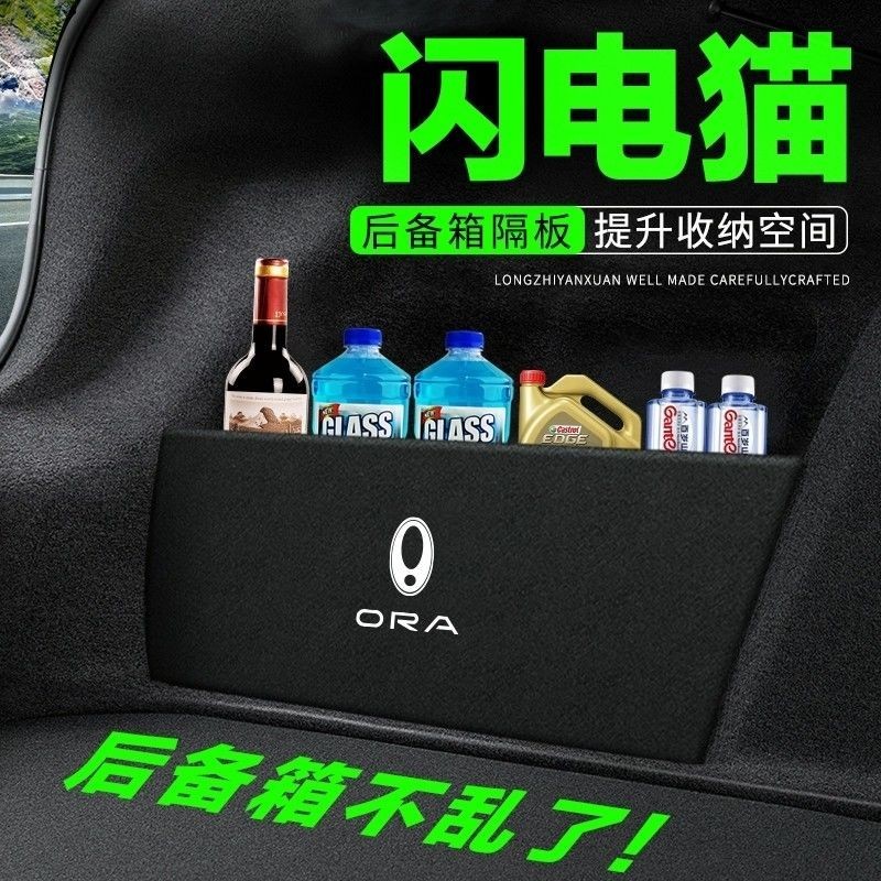 GWM ORA 07 Trunk Storage Divider ORA 07 Body Kit ora lightning cat Car Decoration Accessories HSNI