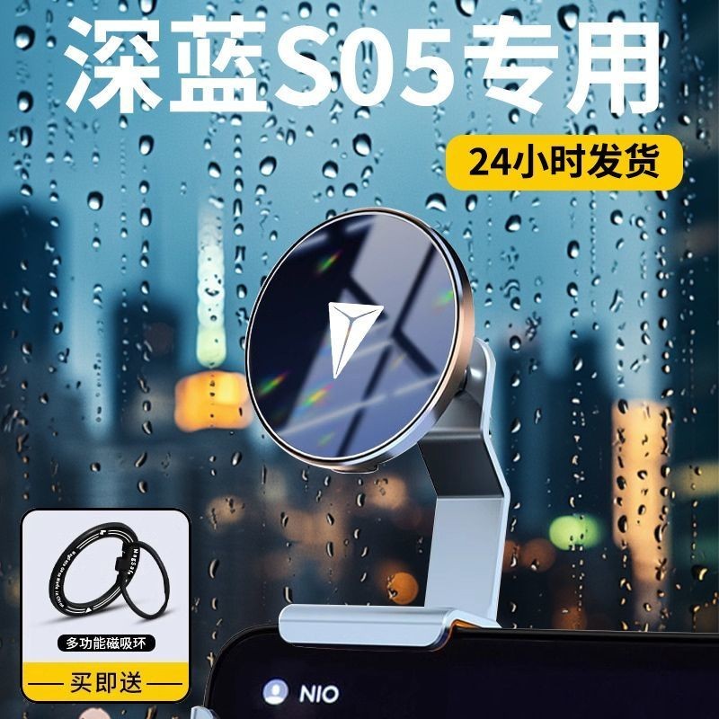 DEEPAL S05 ที่วางโทรศัพท์แบบแม่เหล็ก Body Kit deepal s05 อุปกรณ์ตกแต่งรถยนต์ QNVE