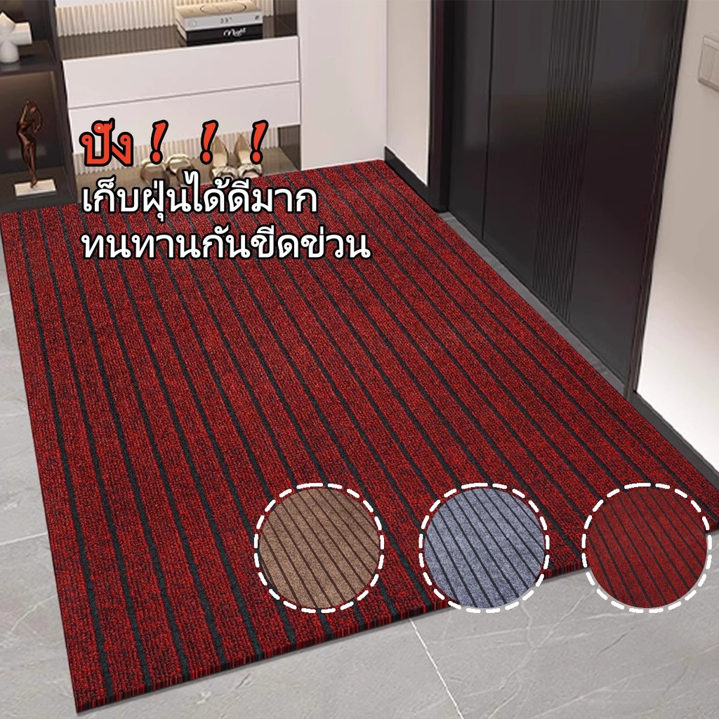 พรมเช็ดเท้า แผ่นไนลอนปูพื้นหน้าห้อง ออฟฟิศ กันลื่นทนทานไม่เลอะง่าย ตัดได้ rug