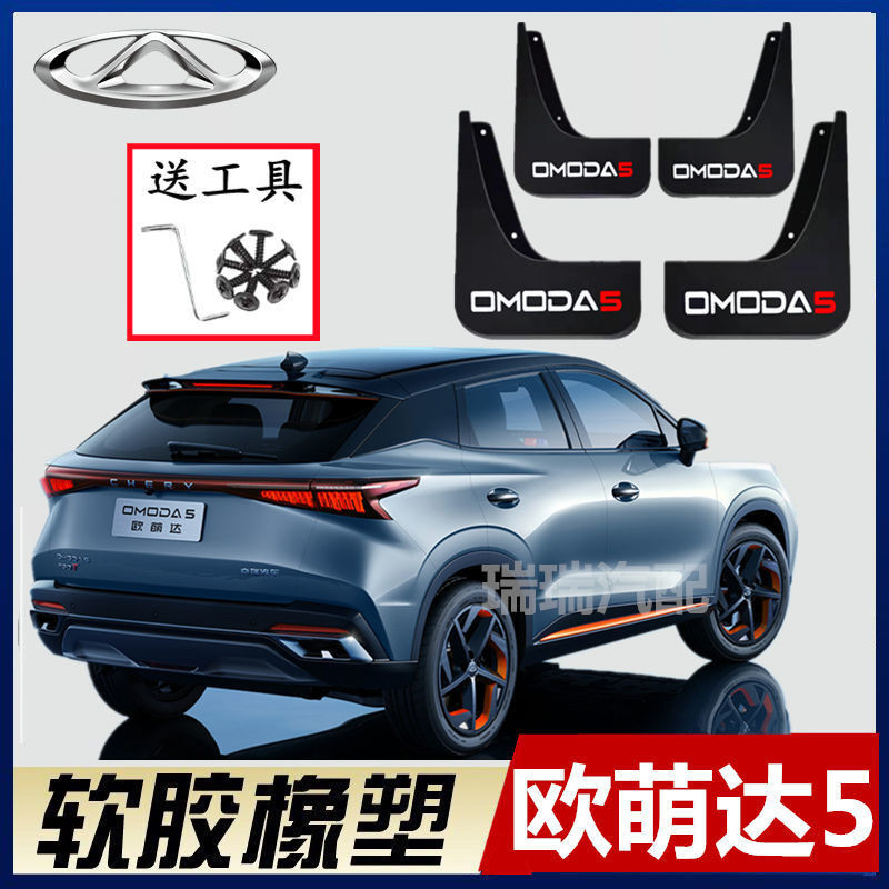 บังโคลน Chery OMODA สำหรับ OMODA5 ไม่จำเป็นต้องเจาะรู