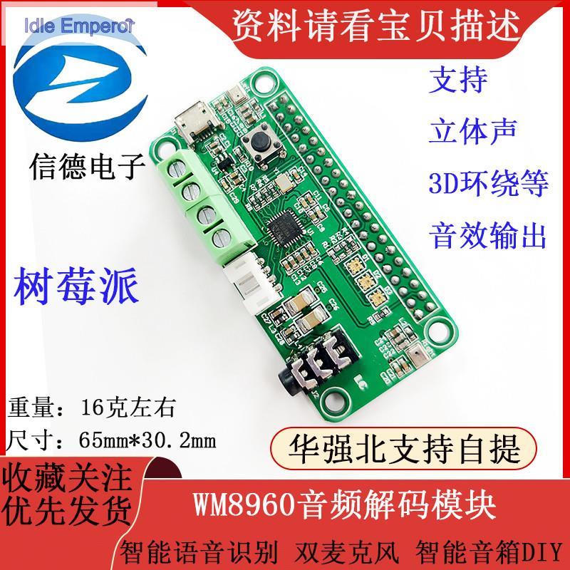 โมดูลถอดรหัสเสียง Raspberry Pi WM8960 การรับรู้เสียงอัจฉริยะ ไมโครโฟนคู่ ลำโพงอัจฉริยะ DIY