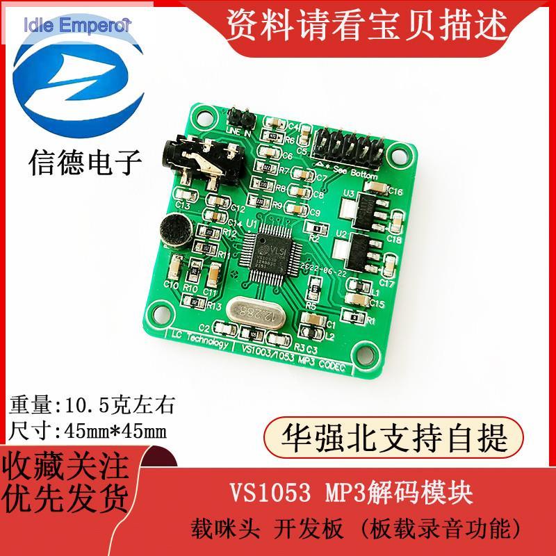 โมดูล VS1053 โมดูล VS1053 MP3 บอร์ดพัฒนา (ฟังก์ชันบันทึกในตัว)