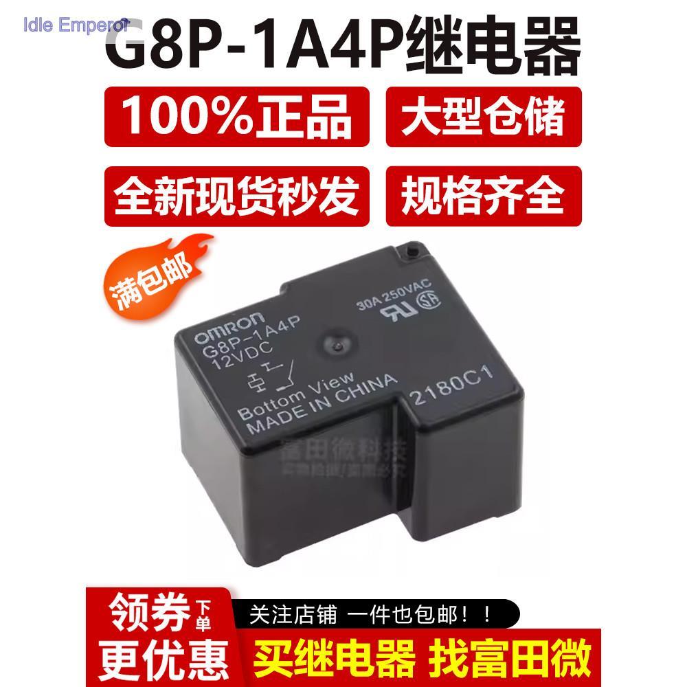 รีเลย์ไฟฟ้า G8P-1A4P - 12VDC DC12V 30A 4 พิน ของแท้ แบรนด์ใหม่ T90