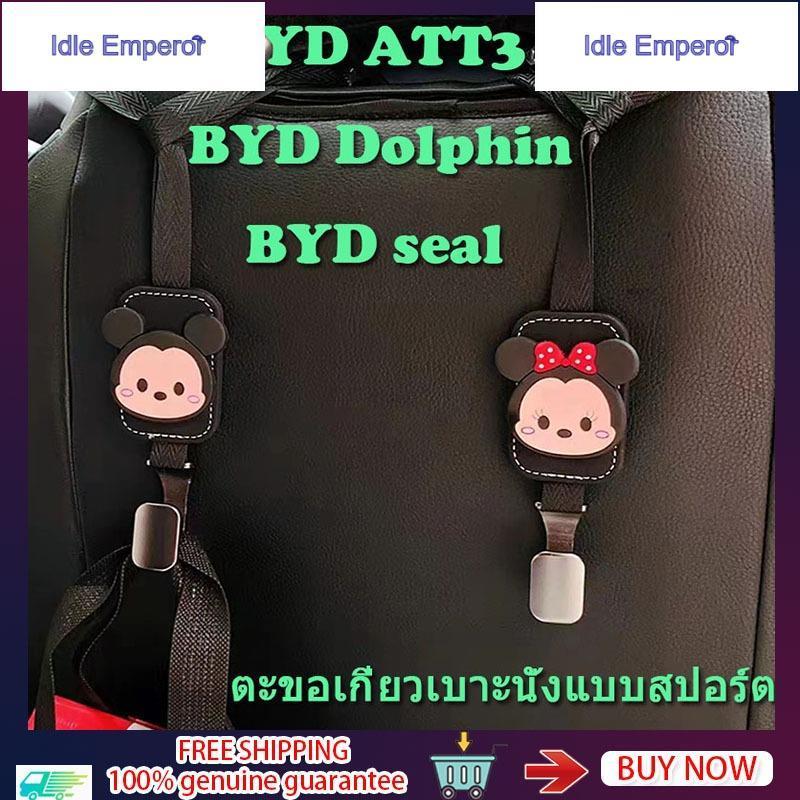 byd dolphin BYD Atto 3 BYD seal ชุดแต่ง ATTO 3 ที่แขวนของเสริมเบาะ อุปกรณ์แต่งรถยนต์ ของตกแต่งรถยนต์