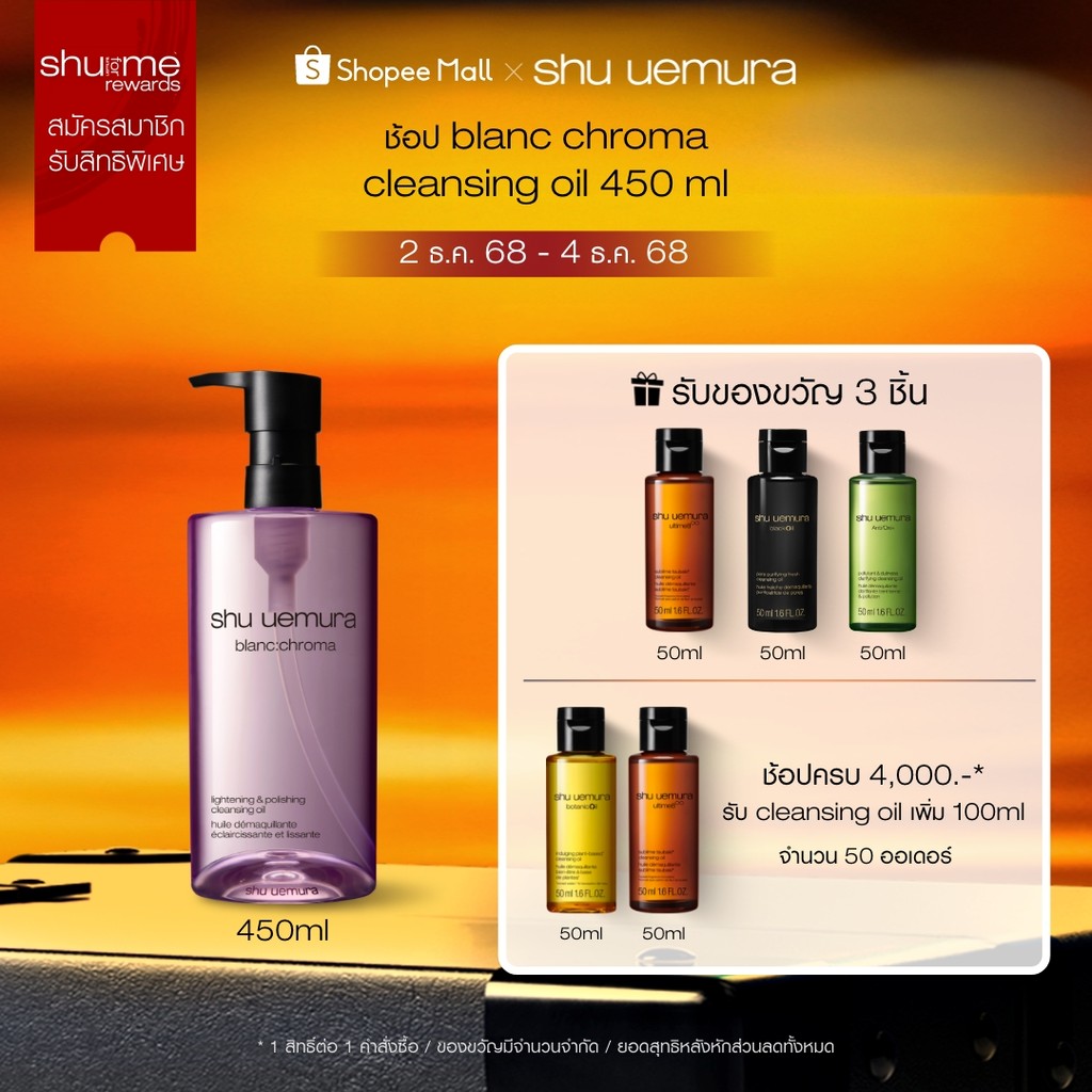 shu uemura ชู อูเอมูระ blanc chroma cleansing oil 450ml คลีนซิ่งออยล์ สูตรเพื่อผิวสว่าง กระจ่างใส