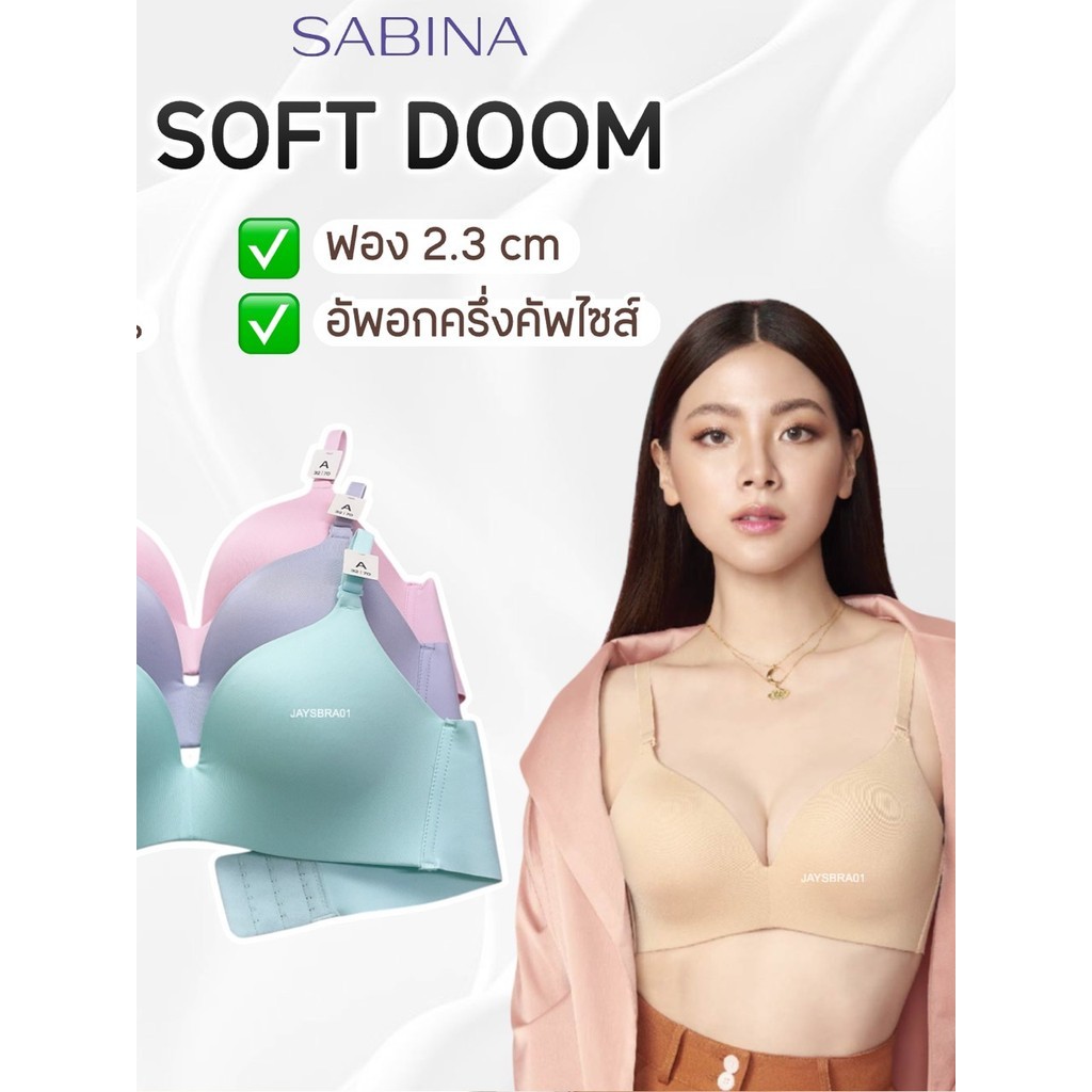 แท้100% LIMITED ** SABINA เสื้อชั้นใน (ไร้โครง+ ไร้ตะเข็บ) ฟองนม 50% ดันทรงหนา soft doom 6001