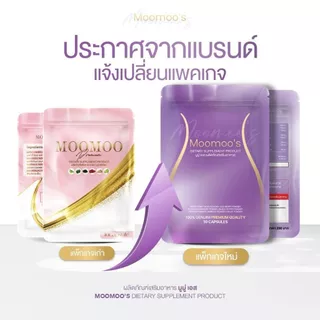 Moomoo มูมู่อาหารเสริมมูมู่พลัส moomooplus !! กินจุกจิก สายหวาน สายแอลกอฮอล์ สูตรแรง*10