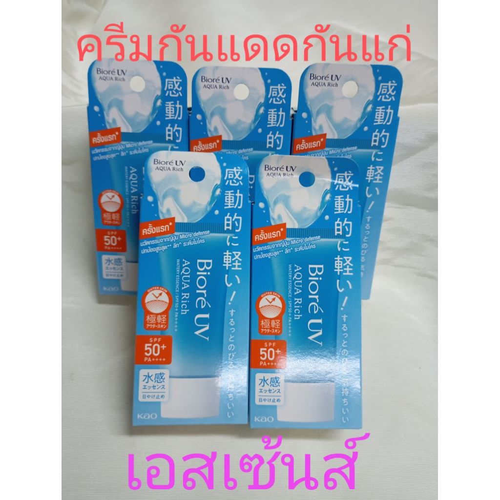 บิโอเร ยูวี อะควา ริช วอเตอร์รี่ เอสเซ้นส์ กันแดด15 ก. Biore UV Aqua Rich Watery Essence SPF50+ PA++++ 15g (ครีมกันแดด)